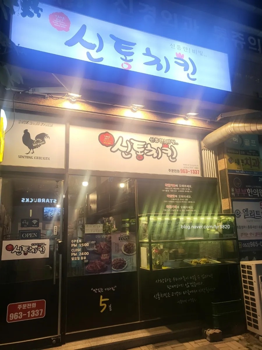 신통치킨 율하점 사진 1