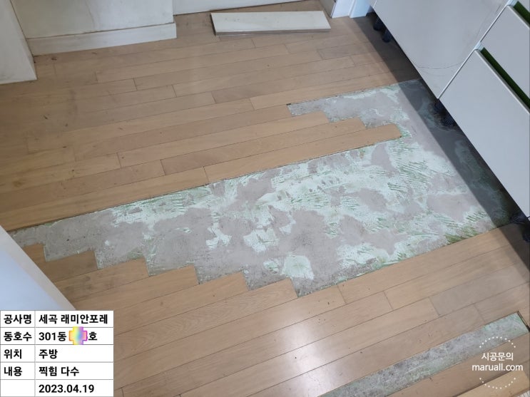  손상된 변색된 온돌마루 보수-강남 세곡 레미안포레