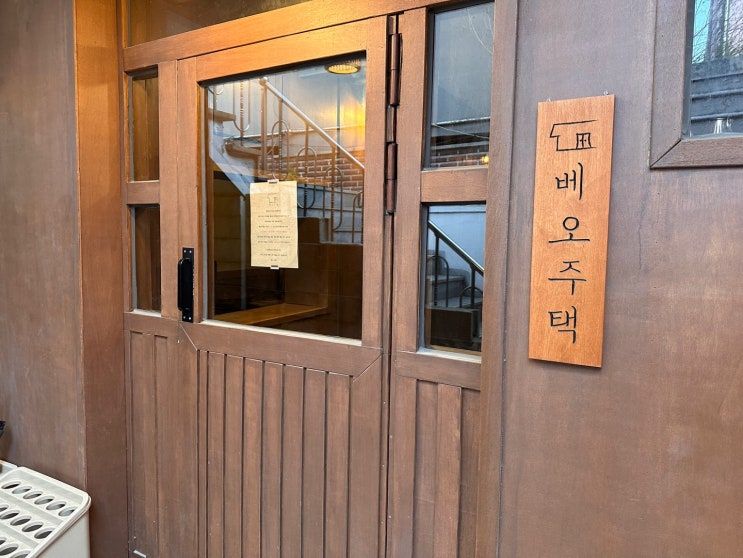  의정부 베오주택[의정부 디저트 카페 추천]
