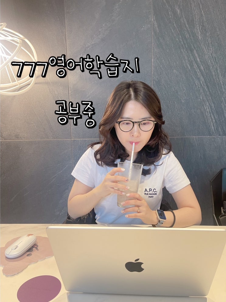  [ 성인영어학습지추천 / 영어인강 ] 영어 완전 정복 초급 중급 실전까지 난이도 조절이 가능한 초간단 777 영어 학습지로 영어 중급편 완전정복하기!