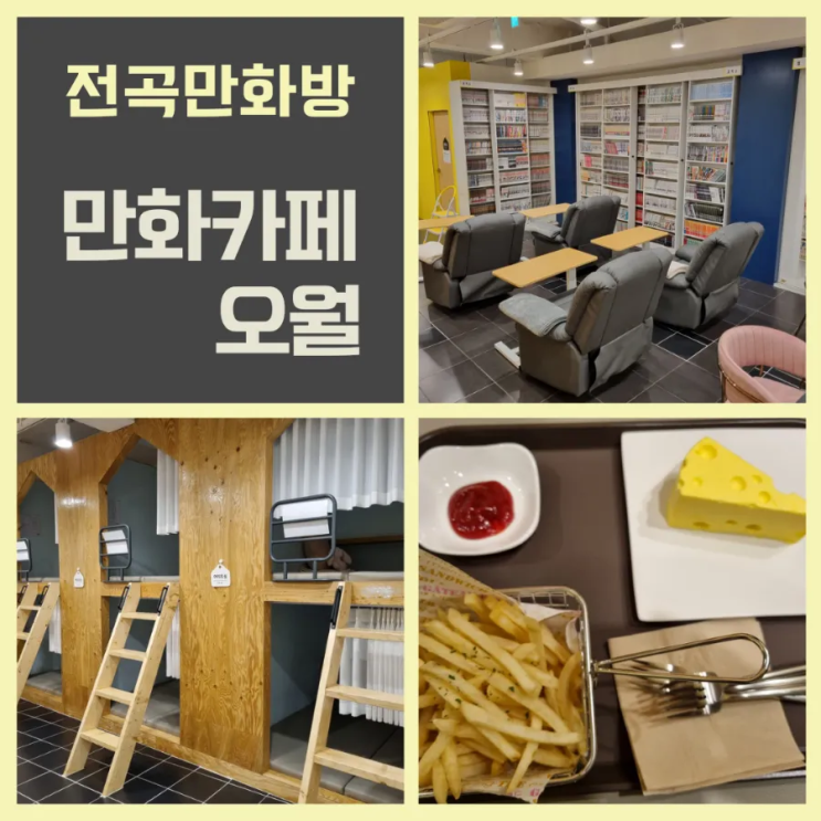  연천전곡핫플 연천카페 전곡만화카페 오월