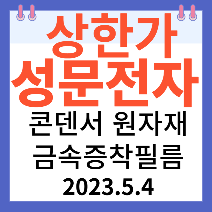 성문전자 주가차트"콘덴서 원자재 금속증착필름" 성문전자 주가차트"콘덴서 원자재 금속증착필름"