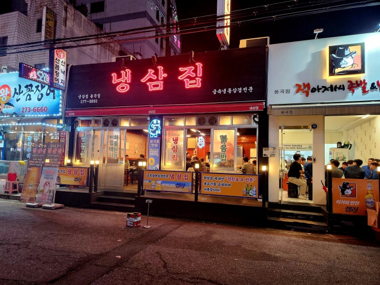  창원 봉곡동 삼겹살 맛집 냉삼집 봉곡점
