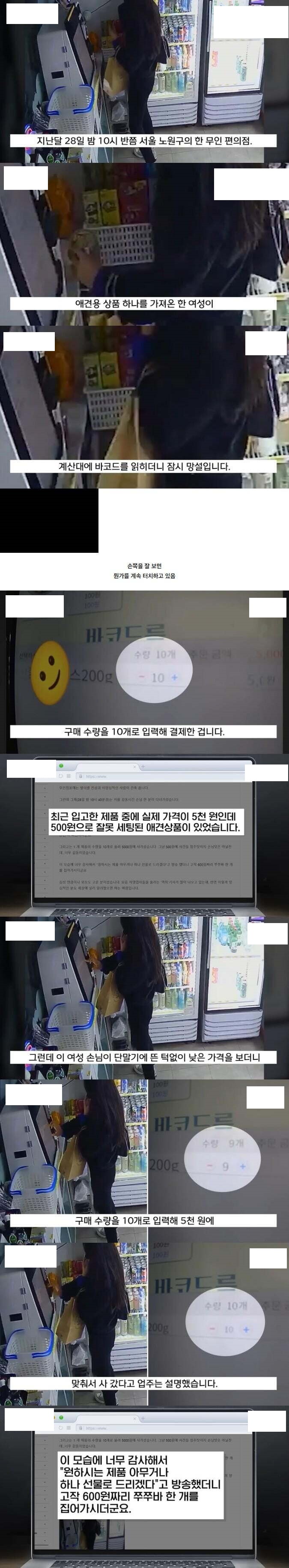  서울 노원구 애견용품 무인 편의점 양심 여대생으로 화제가 된 명문대 출신 여대생