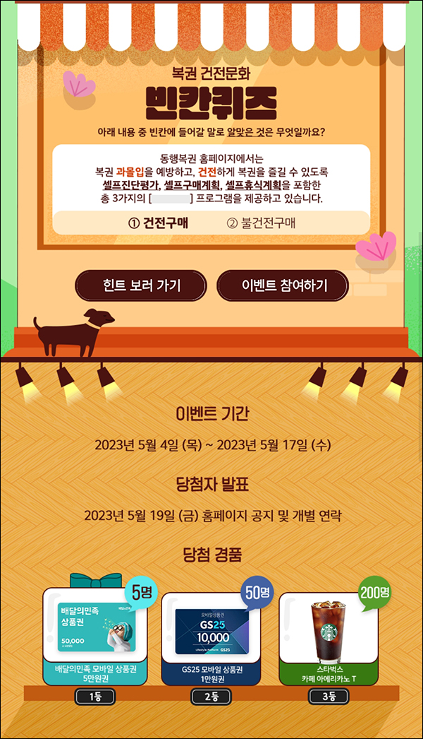 동행복권 퀴즈이벤트(스벅등 255명)추첨 동행복권 퀴즈이벤트(스벅등 255명)추첨