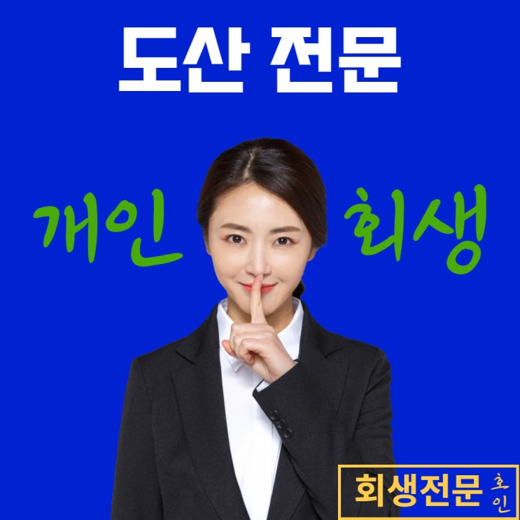  개인회생기록, 걱정된다면