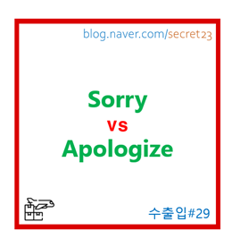  [수출후 화물파손사례] 업무진행시, Sorry 와 Apologize 표현에 주의해야 됩니다.