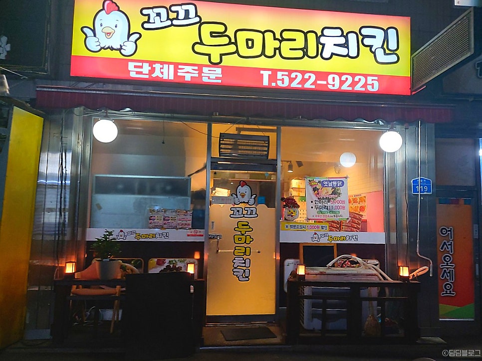꼬끄두마리치킨 사진 1