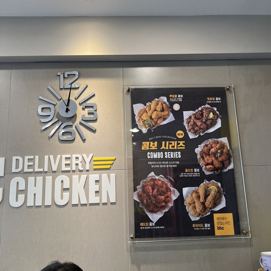 BHC치킨 송파장지점 사진 3