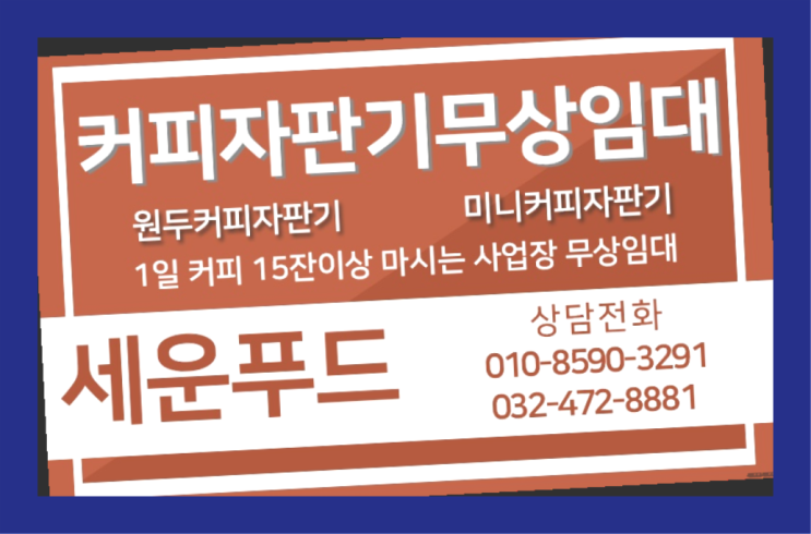 설치비무상경기도 고양시 덕양구 성사2동동구전자원두커피머신 대여/임대  저렴한곳