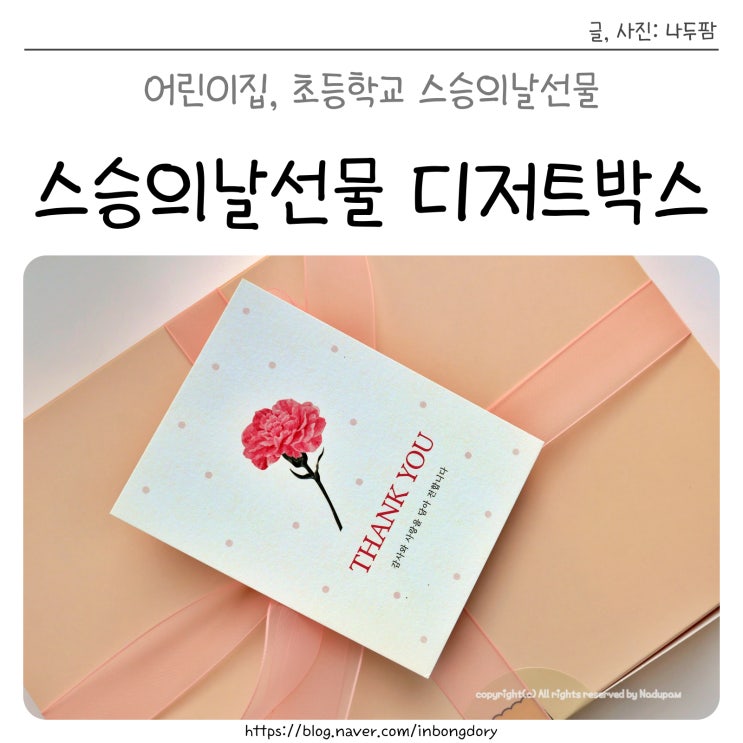  광주 수완지구 카페 온다방 어린이집 스승의날선물 디저트박스