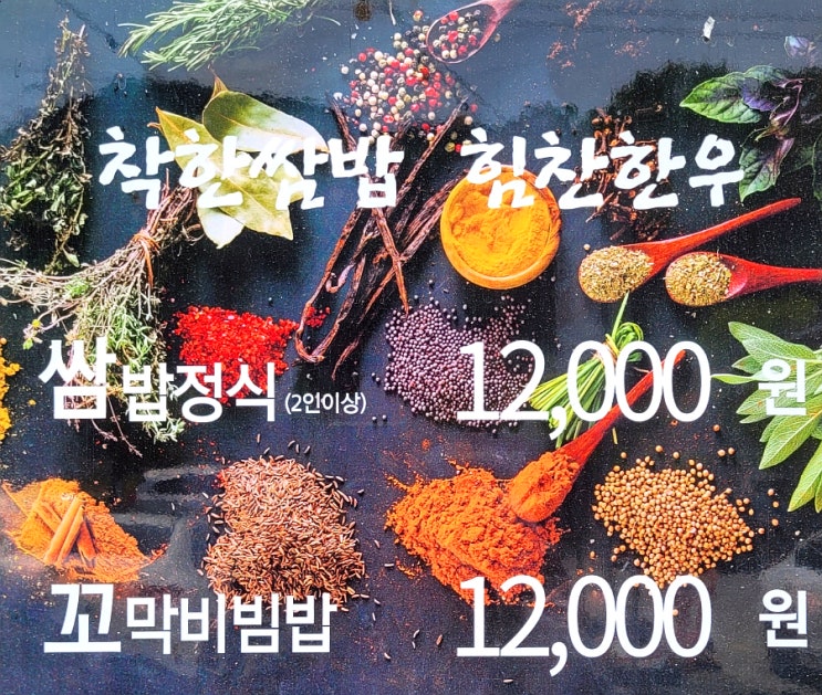  검단산맛집 착한쌈밥 숯불구이고기쌈밥 맛있는 하남쌈밥 한정식 백반