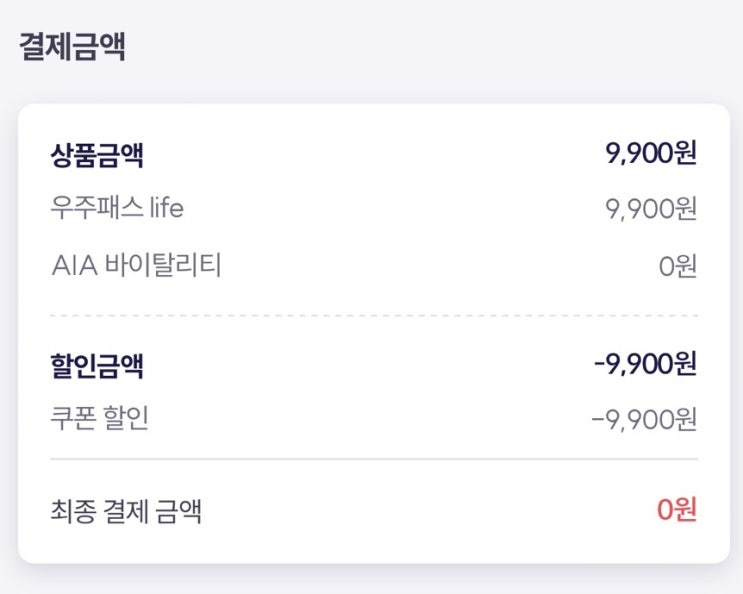  우주패스 무료로 가입하고 15,000원 할인 받기 (ft. 해지 및 환불 방법까지)