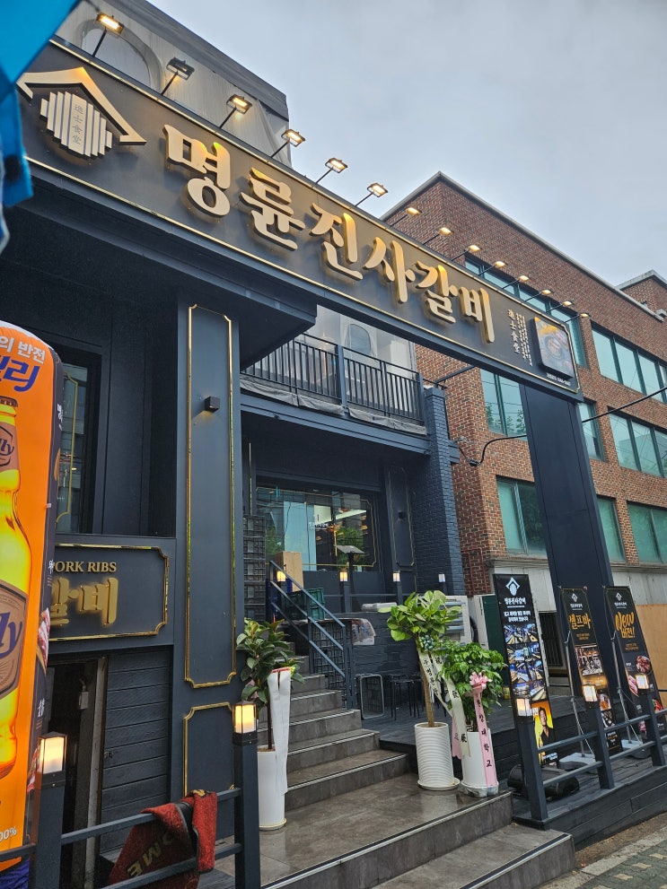  합정역맛집 _ 명륜진사갈비 합정무한리필 갈비 맛집 후기 :)