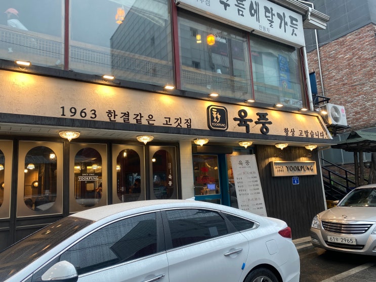  경기 평택시 평택역 인근 돼지고기 맛집 육풍 평택역점 방문 후기