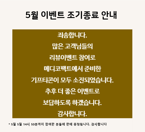  <조기종료안내> 5월 리뷰이벤트 종료안내