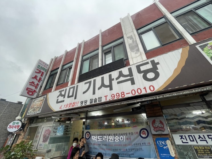 [맛집 기록]서울 수유동 진미기사식당_비오는 어린이날