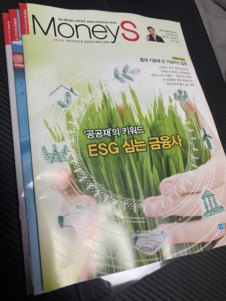  경제잡지를 구독했다.
