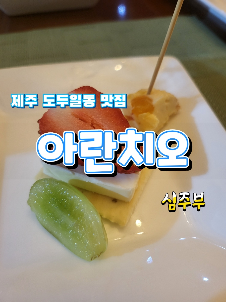 아란치오 사진 2