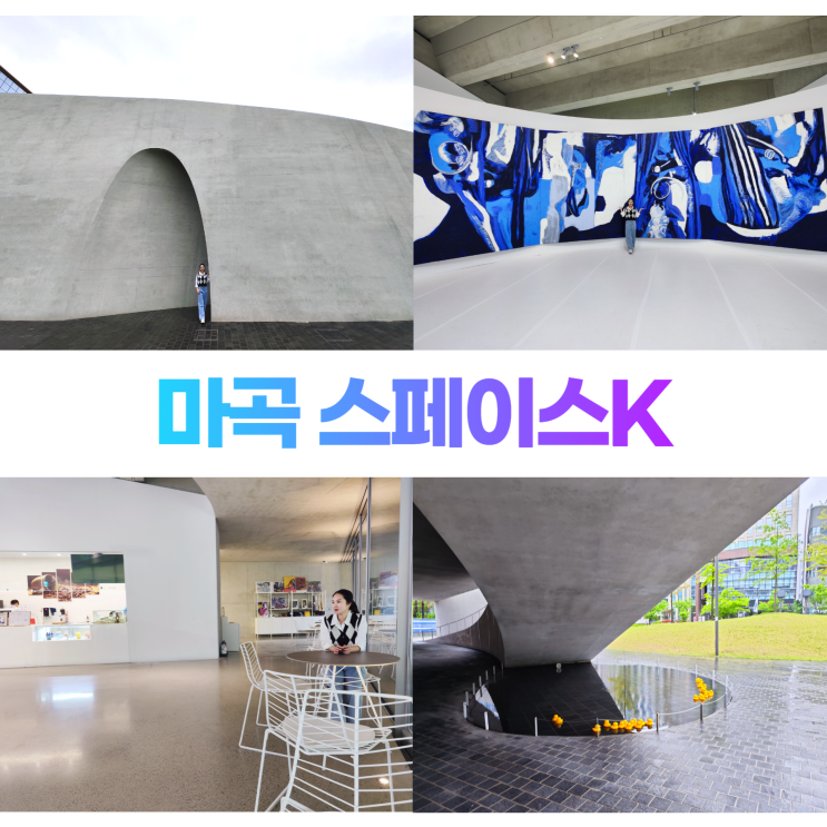 마곡 스페이스K 도나 후앙카 블리스 풀 서울 실내 데이트 마곡 스페이스K 도나 후앙카 블리스 풀 서울 실내 데이트