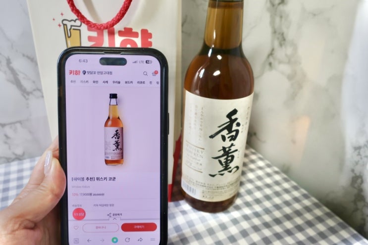 편리한 주류 스마트오더 플랫폼 키햐로 코쿤 위스키 주문하기 가성비 하이볼 위스키 추천 다음날 픽업할 수 있는 위스키 주문
