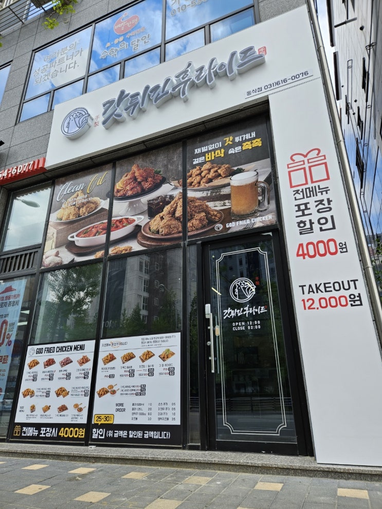  동삭동치킨 :: 포장할인 4,000원 '갓튀긴 후라이드' 메뉴추천