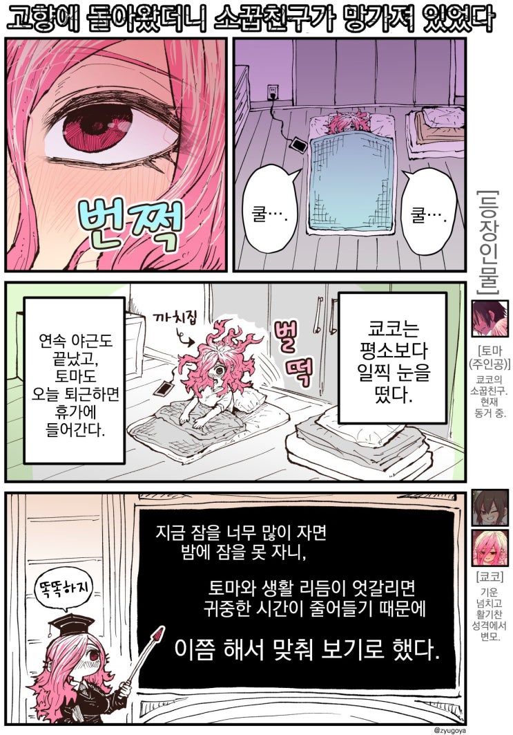 고향에 돌아왔더니 소꿉친구가 망가져 있었다 34화 - [오리지널 만화][웹코믹]