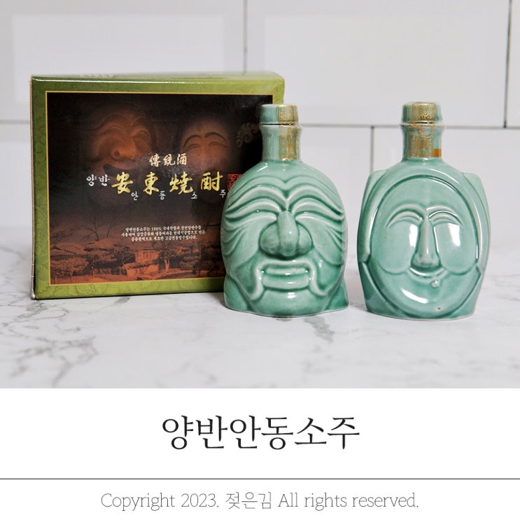 전통주추천 향 좋고 맛있는 양반안동소주 전통주추천 향 좋고 맛있는 양반안동소주
