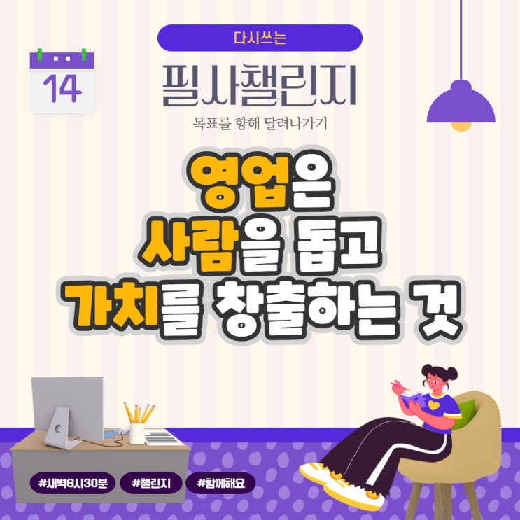 영업은 사람을 돕고 가치를 창출하는 것 영업은 사람을 돕고 가치를 창출하는 것