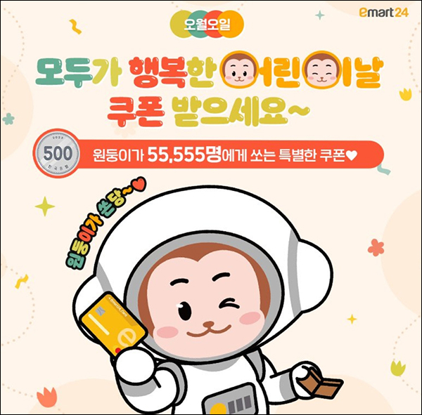 이마트24 카톡플친 이벤트(500원권 55,555명 )즉당