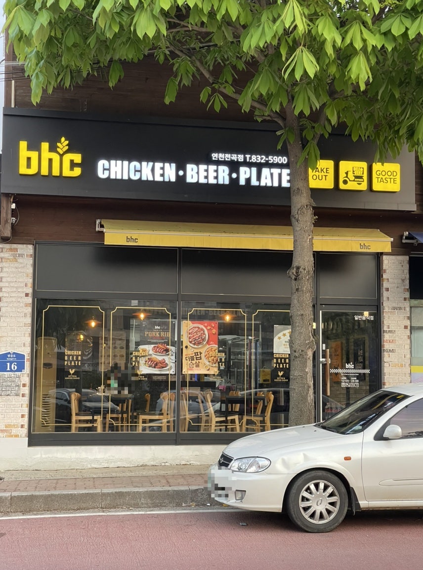 BHC치킨 연천전곡점 사진 1