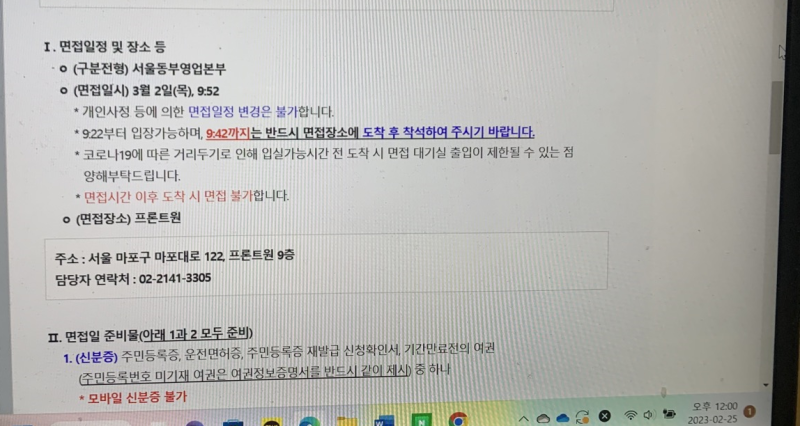 2023 상반기 신용보증기금 청년인턴 면접후기 (서울지역)