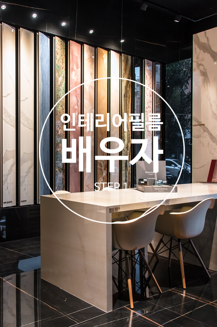 인테리어필름 밑작업 경험(1박2일)