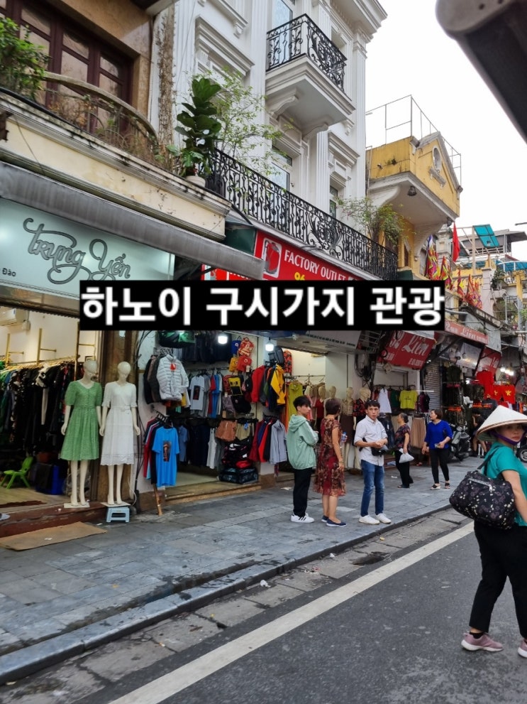  베트남 하노이 여행 호안끼엠, 구시가지 전기차 타기 !