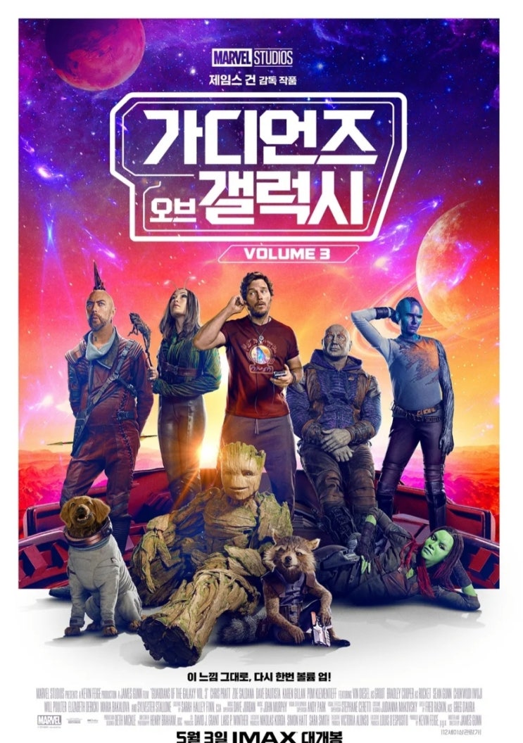  가디언즈오브갤럭시3 관람후기! 가디언즈 오브 갤럭시: Volume 3 10번보세요!!!
