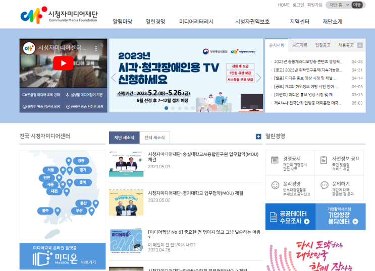  무료 온라인 미디어교육 플랫폼 미디어온 - 시청자미디어재단