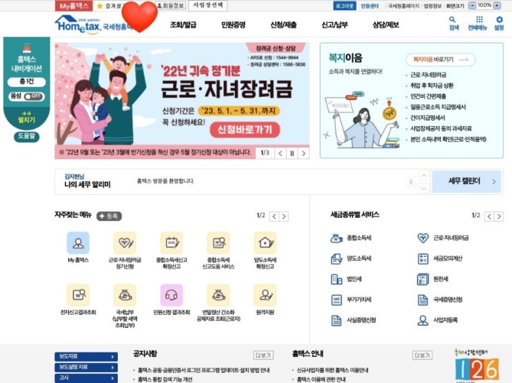  [개인사업자] 개인사업자 매출 확인하기