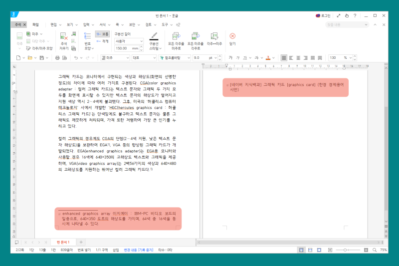 한글 각주 미주 다는 법, 주석 달기 단축키 알아보기 : 네이버 블로그