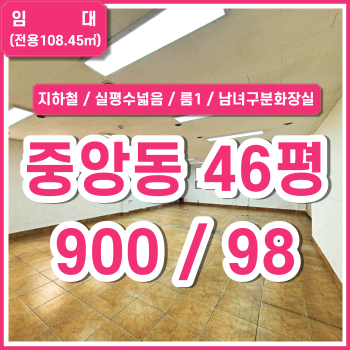  [임대] 부산 중앙동사무실 실평수 넓고 구분공간 룸 있는 중앙역사무실 남녀구분화장실 천장LED등 (매물번호 323738)