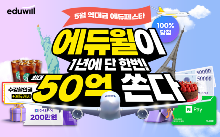  5월 역대급 에듀페스타