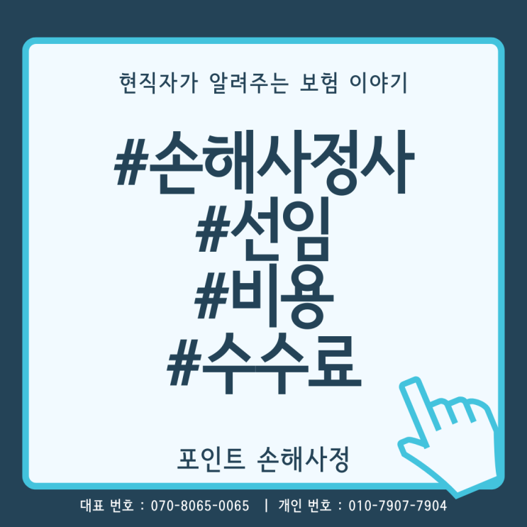  손해사정사 선임비용 어느 정도가 적당한지 궁금하셨다면 확인하세요