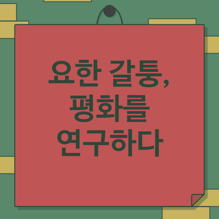  요한 갈퉁, 평화를 연구하다