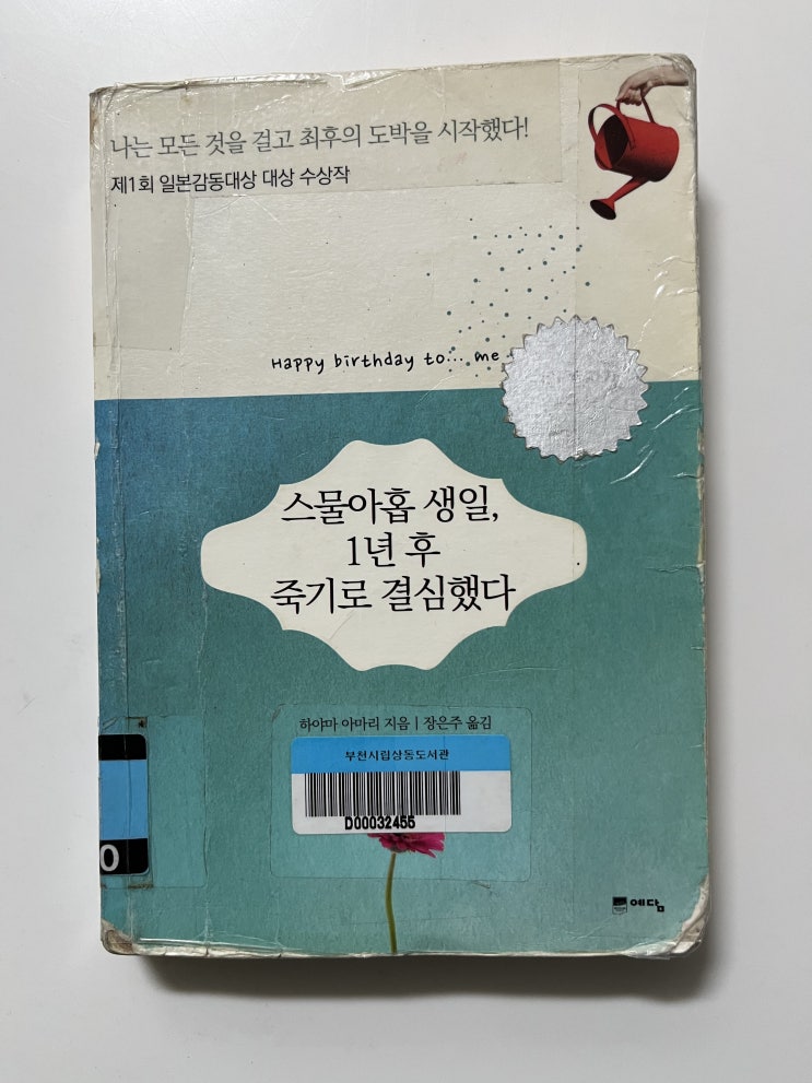  목적이 있는 삶 - 책[스물아홉 생일, 1년 후 죽기로 결심하다]를 읽고나서