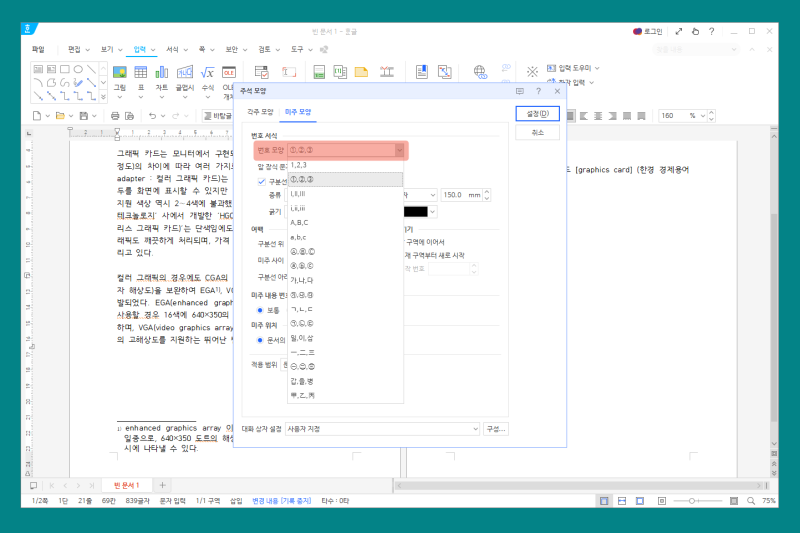 한글 각주 미주 다는 법, 주석 달기 단축키 알아보기 : 네이버 블로그