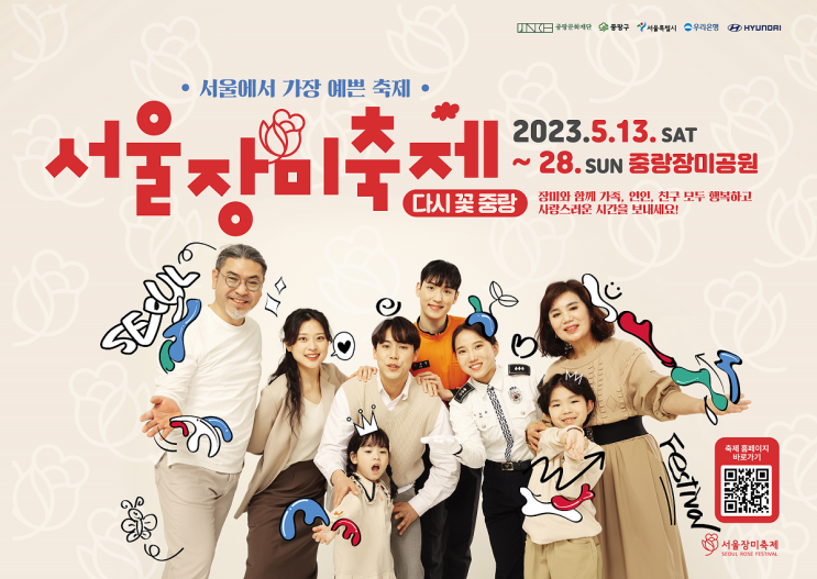  2023 서울장미축제 주차정보 및 개최일정 (중랑장미공원)