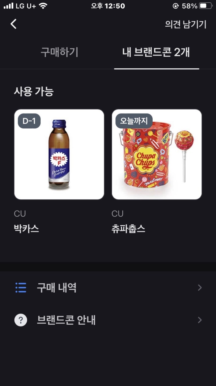 토스 어른이날 브랜드콘 뿌리기