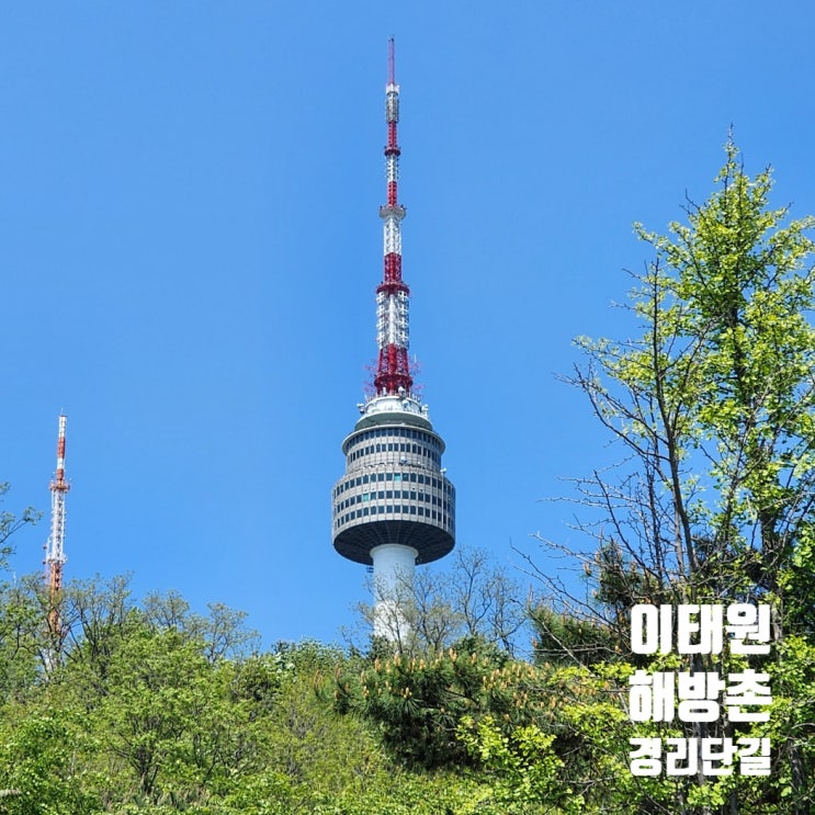  이태원 해방촌, 경리단길 데이트 가볼만한 곳. 수제버거맛집 자코비버거 & 수제맥주맛집 남산케미스트리