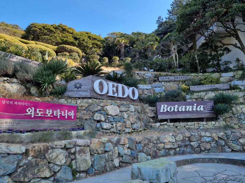 낭만가득한 거제 외도 보타니아 후기 (w. 유람선 예약 방법 + 입장료) : 네이버 블로그