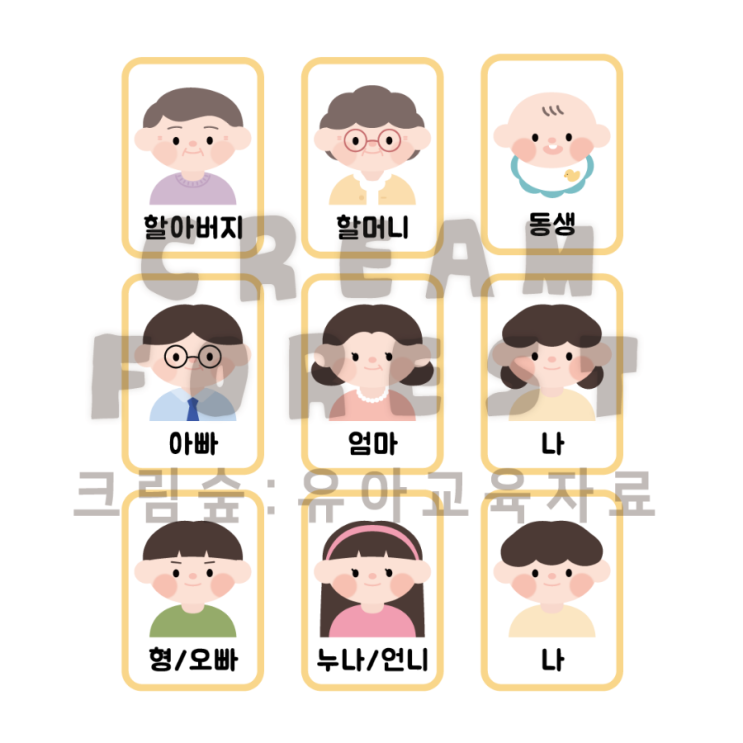  가족 단어 그림 카드