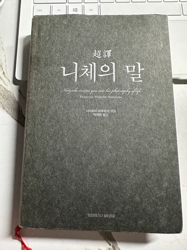  초역 니체의말/프리드리히 니체 저/시라토리 하루히코 편/박재현 역
